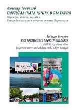 ������������� ����� � �������� The Portuguese Book in Bulgaria - �����