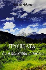 �������� - �� � ������� � ����� - �����
