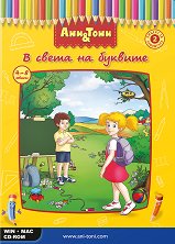 ��� � ���� � ����� �� �������: ������������� ���� - CD-ROM - �������