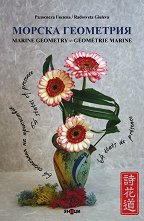 ������ ���������. ������ Marine geometry. Geometrie marine - �����