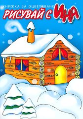 ������� � ���: ����� ���� - 