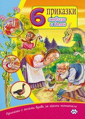 �������� � ������ ����� �� ����� ��������: 6 �������� �� ����� � ����� - 