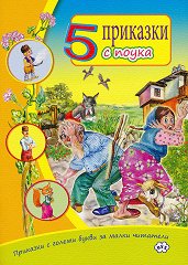 �������� � ������ ����� �� ����� ��������: 5 �������� � ����� - 