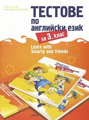 Learn with Smarty and friends: ������� �� ��������� ���� �� 3. ���� - �������