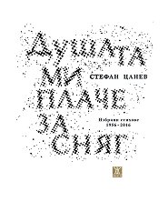 ������ �� ����� �� ����. ������� ������� 1956 - 2016 - 