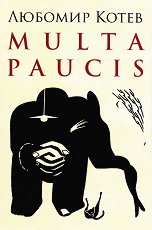 Multa Paucis - �����