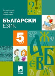 ��������� ���� �� 5. ���� - 