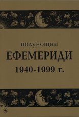 ��������� ��������� 1940 - 1999 �. - 