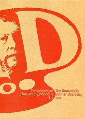 ���������� ������� �������� 1816 - 1905 The Romanticist Dimitar Dobrovich 1816 - 1905 - 