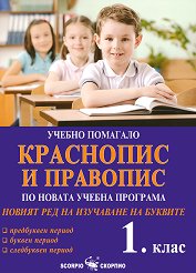 ��������� � ��������. ������ ��� �� ��������� �� ������� �� 1. ���� - ��������