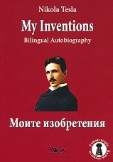  .  My Inventions. Bilingual Autobiography - 
