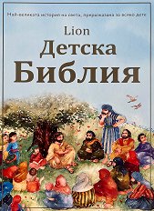 ������ ������ - Lion - �����