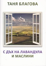 � ��� �� ��������� � �������. ������ - 