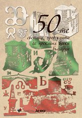 50-�� �������, ���� ����� �� �������� ����� �������� - �����