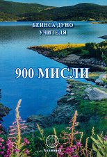 900 ����� �� ������� - �����