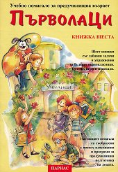 ��������� - ������ 6 - ������ ��������