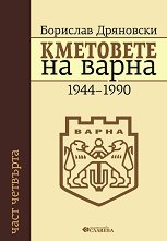    -  4: 1944-1990 - 