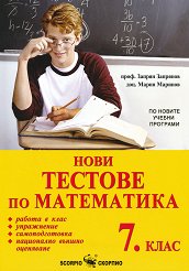 ���� ������� �� ���������� �� 7. ���� - ��������
