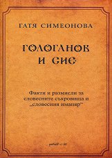 ��������� � ���: ����� � �������� �� ���������� ��������� � ��������� ������ - �����