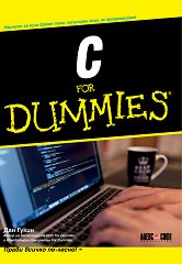 C for Dummies - 