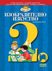 ������������� �������� �� 2. ���� - 