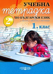 ������ �������� � 2 �� ��������� ���� �� 1. ���� - 