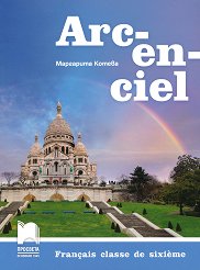 Arc-en-ciel: ������� �� ������� ���� �� 6. ���� - 
