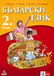 ��������� ���� �� 2. ���� - ��������