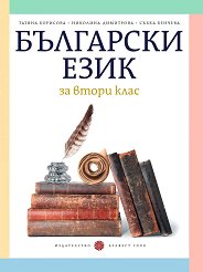 ��������� ���� �� 2. ���� - �������