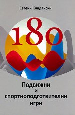 180 �������� � �������������������� ���� - �������
