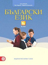 ��������� ���� �� 6. ���� - ��������