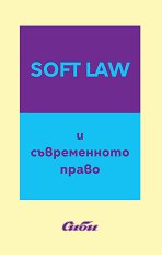 Soft Law � ������������ ����� - 