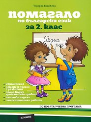 �������� �� ��������� ���� �� 2. ���� - �����