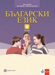 ��������� ���� �� 8. ���� - ��������