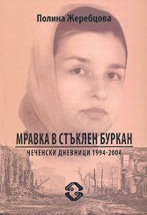 ������ � ������� ������. �������� �������� 1994 - 2004 - �����