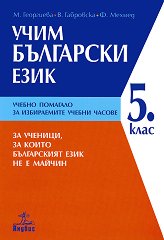 ���� ��������� ����: �������� �� ��������� ���� �� 5. ����. �� ����������� ������ ������ - 