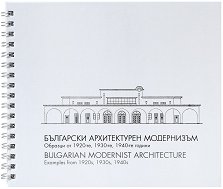 ��������� ������������ ���������� Bulgarian Modernist Architecture - �����