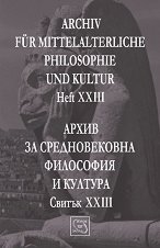 Archiv fur mittelalterliche Philosophie und Kultur - Heft XXIII ����� �� ������������� ��������� � ������� - ������ XXIII - �����