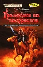 �������� �� ���������� ����� - ���� III: ������� �� ��������� - 