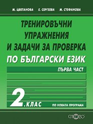 ������������ ���������� � ������ �� �������� �� ��������� ���� �� 2. ���� - ���� 1 - ��������