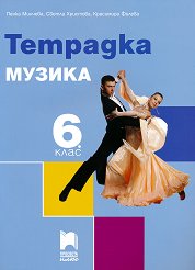 �������� �� ������ �� 6. ���� - 