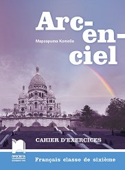 Arc-en-ciel: ������� �������� �� ������� ���� �� 6. ���� - 