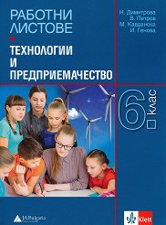 ������� ������� �� ���������� � ���������������� �� 6. ���� - ��������