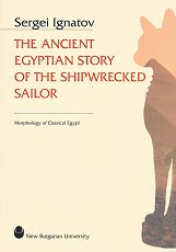 The Ancient Egyptian Story of the Shipwrecked Sailor - �����
