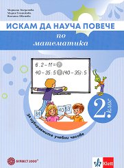 ����� �� ����� ������: ������ �������� �� ���������� �� 2. ���� - 