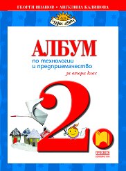 ����� �� ���������� � ���������������� �� 2. ���� - 