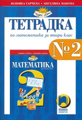 �������� � 2 �� ���������� �� 2. ���� - 