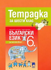 ������ �������� �� ��������� ���� �� 6. ���� - 