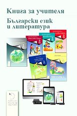 ����� �� ������� �� ��������� ���� � ���������� �� 2. ���� - 