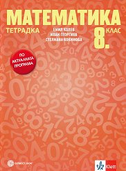 �������� �� ���������� �� 8. ���� - �������